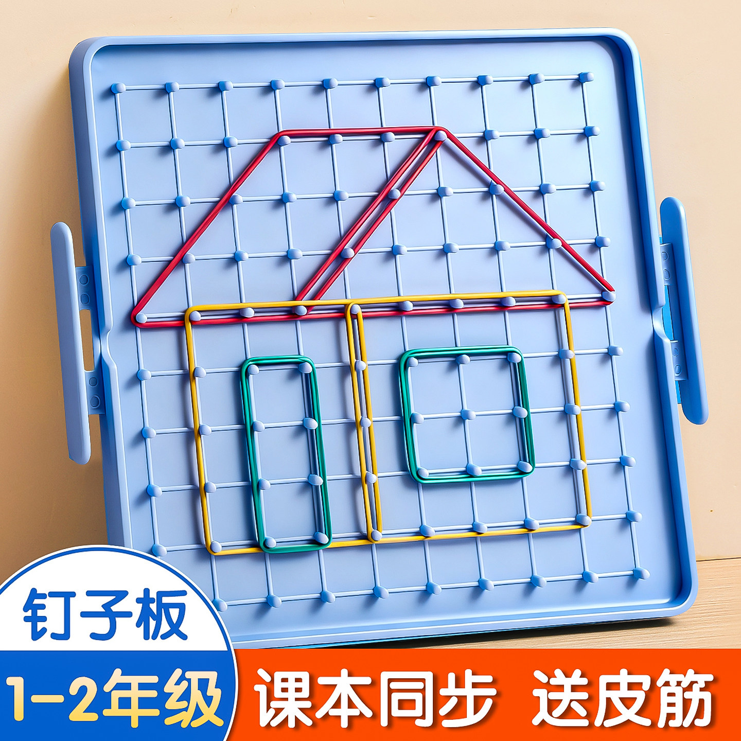 大号钉子板教具小学数学几何图形