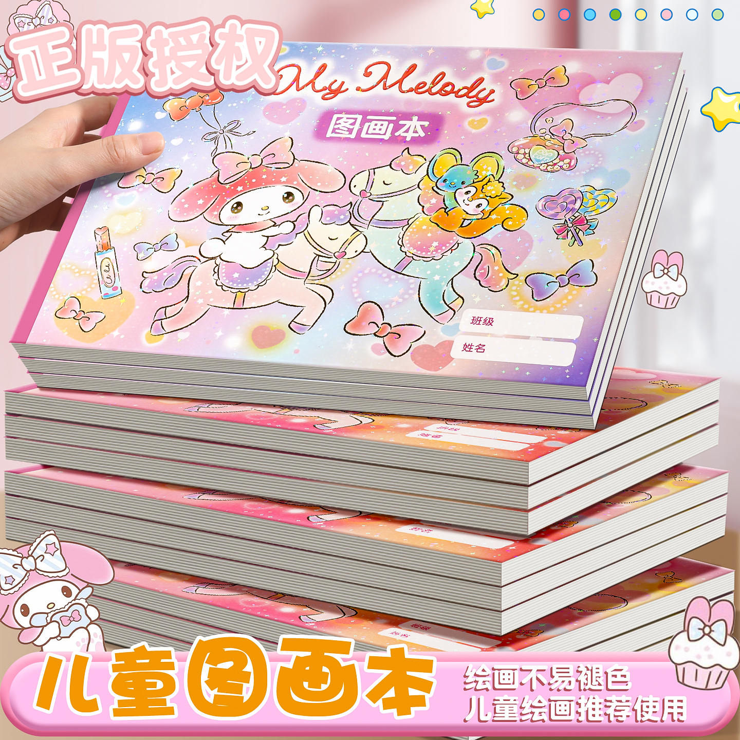 三丽鸥画画本小学生a4图画本