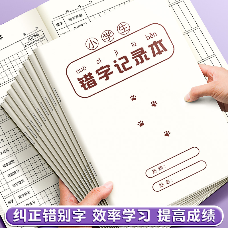 错字记录本艾宾浩斯积累本子整理