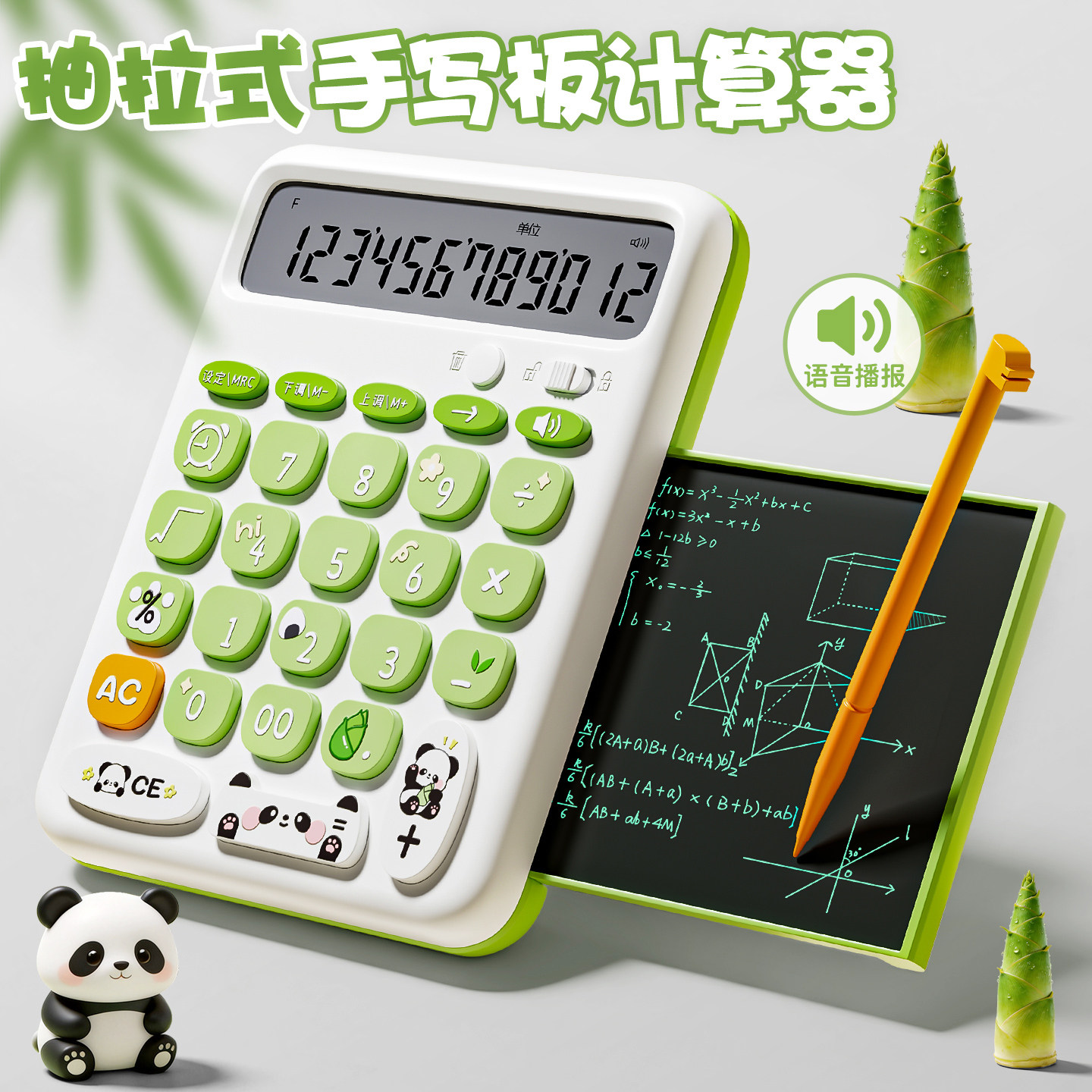 语音计算器带抽拉液晶写字板