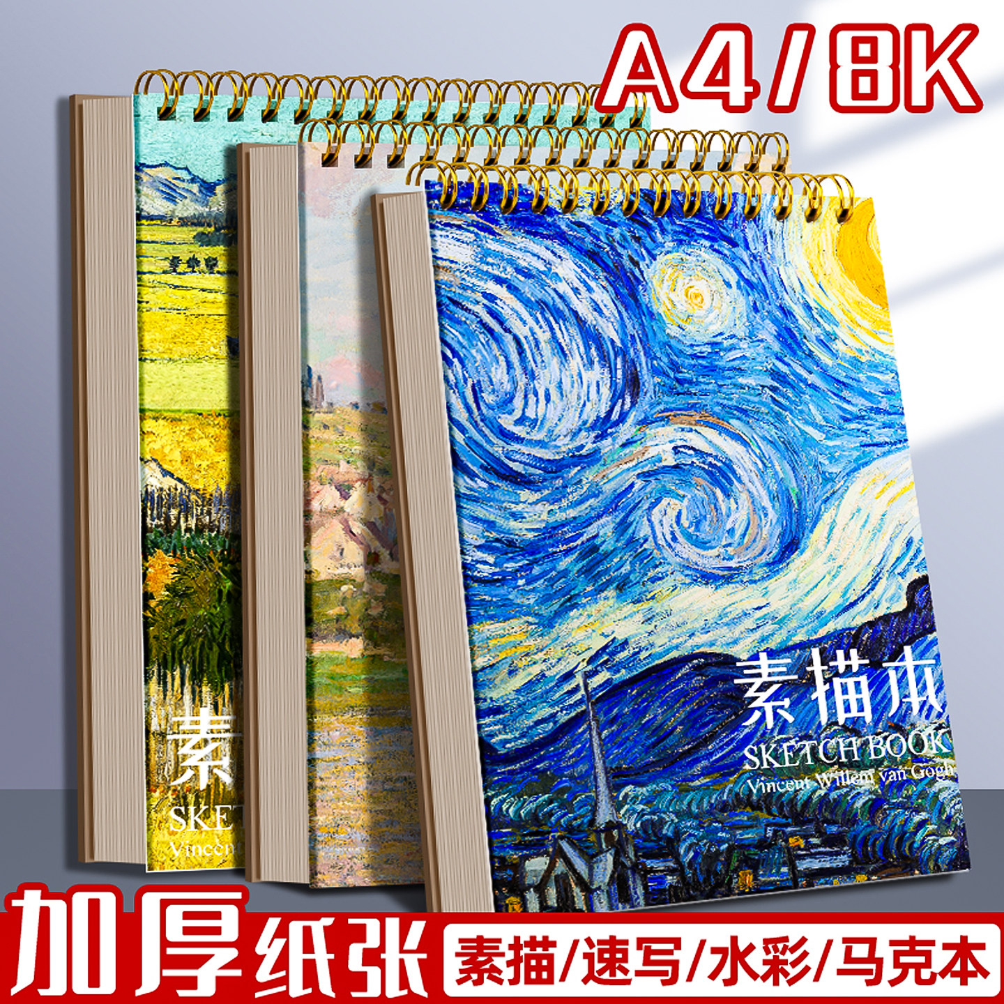 A4素描本加厚画画本8k美术专用速写本图画本素描纸小学生儿童幼儿园随身空白涂鸦马克笔绘画本水粉水彩纸画本