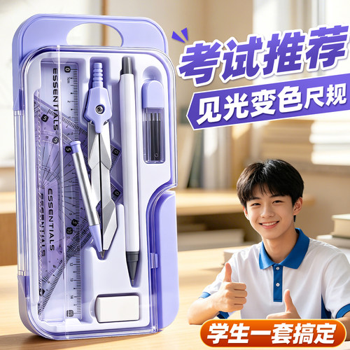 圆规尺子套装学生用画图工具考试