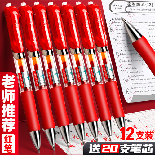 红笔学生专用老师按动式批改作业