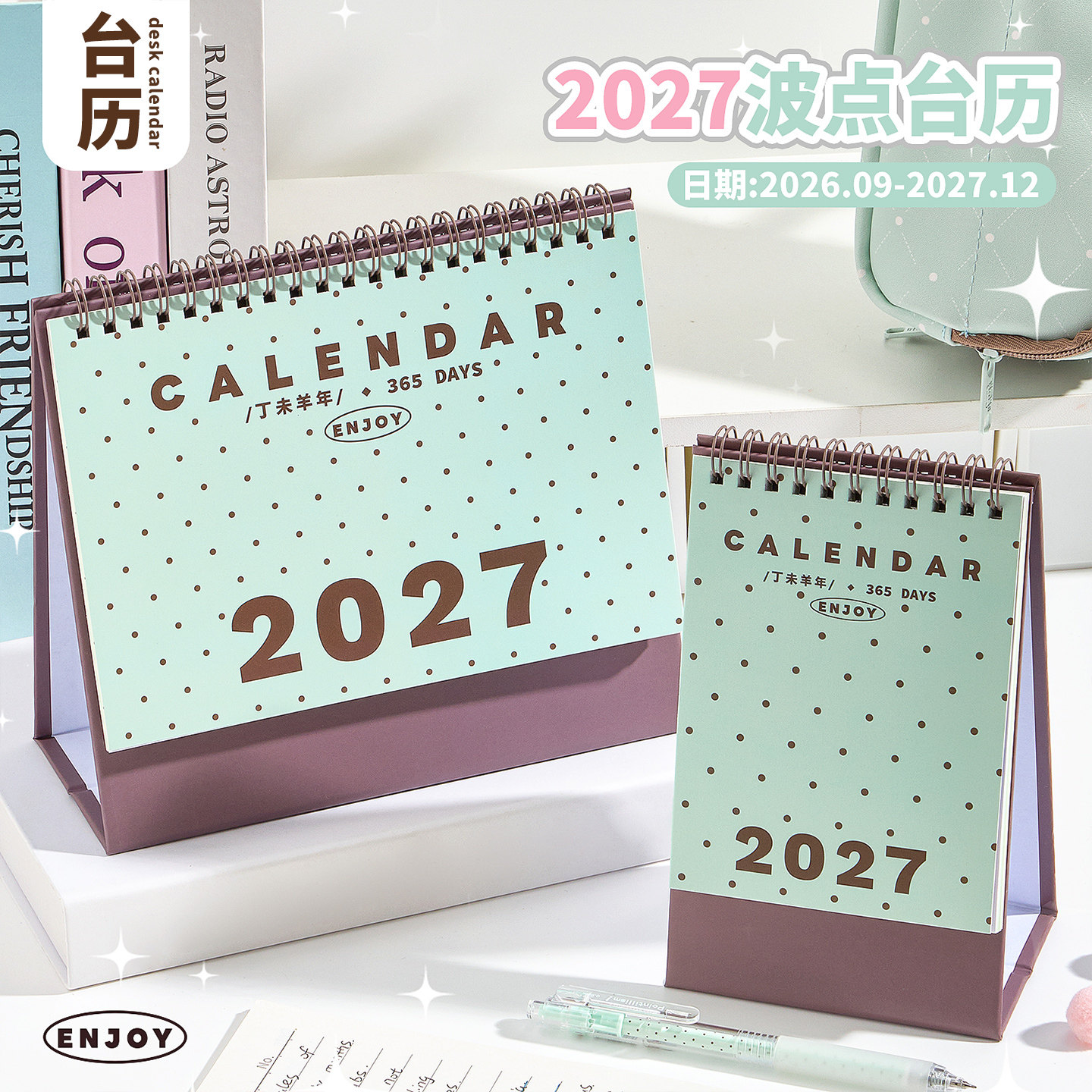 2027年波点台历日历多功能