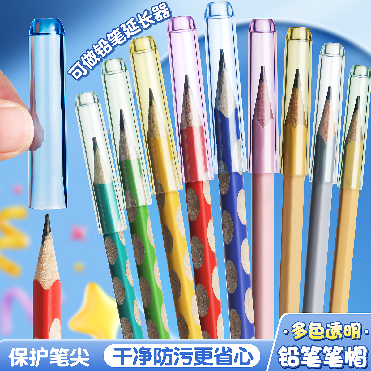 铅笔帽小学生笔套笔盖透明保护套