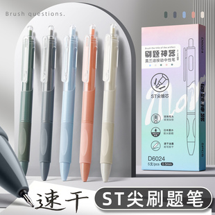 ST刷题笔专用高颜值速干按动中性笔学生用考试笔顺滑0.5笔芯黑色水性签字笔水笔ins日系碳素文具黑笔头圆珠笔