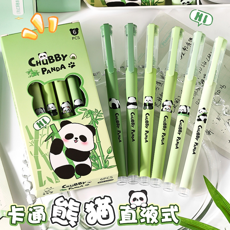 熊猫胖达直液式走珠笔中性笔刷题