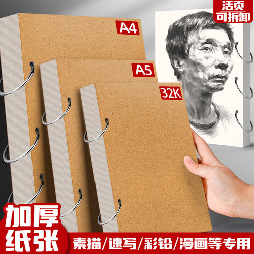 加厚a4素描本a5速写本32k手绘