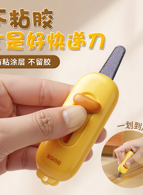 磁吸开箱刀拆快递刀多巴胺磁吸防粘包裹纸箱神器迷你小巧便携式锯齿小号美工刀不易伤手安全开箱器学生用磁性