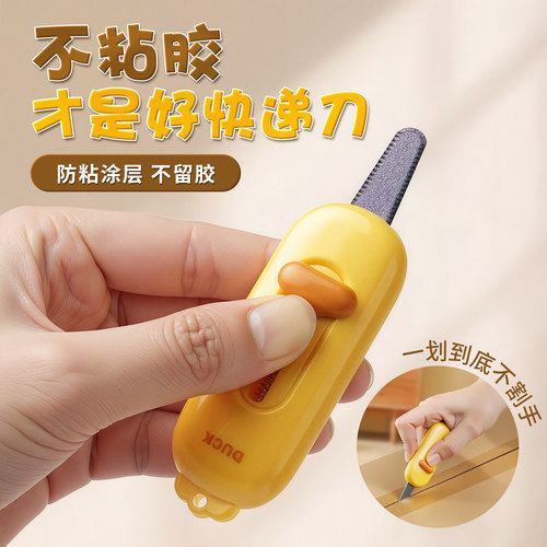 磁吸开箱刀拆快递刀多巴胺防粘