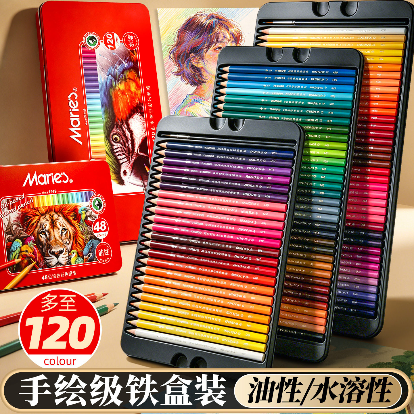 马利彩铅油性水溶性美术生绘画专用小学生铁盒120色彩色铅笔涂色专用笔48色72色彩铅画笔套装礼盒不易断芯