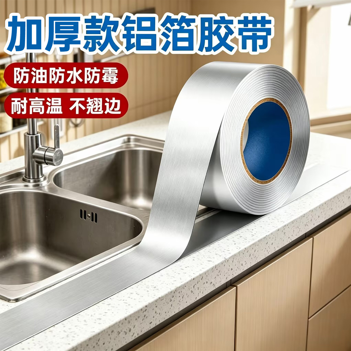 铝箔胶带美缝贴厨房专用防油贴纸
