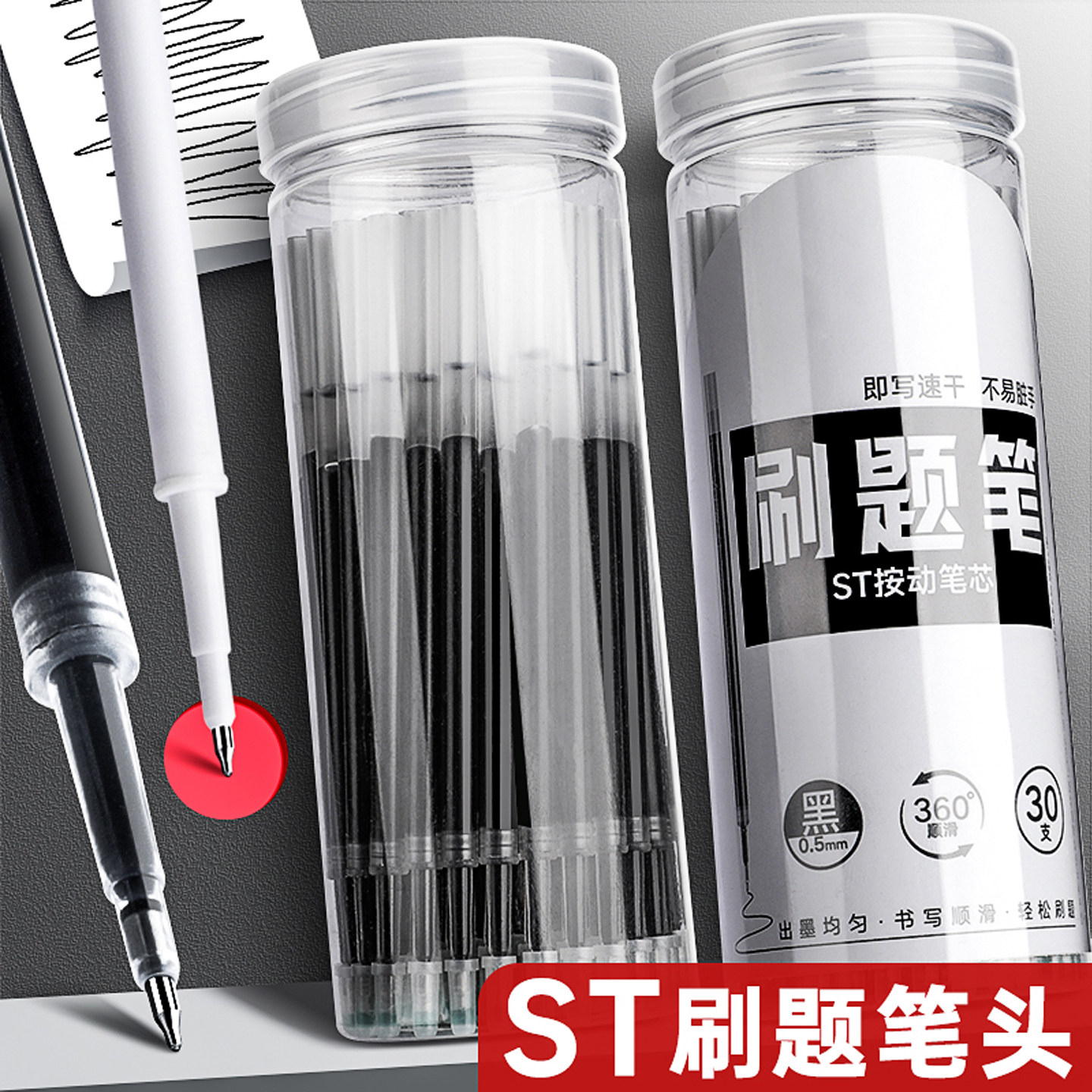 桶装按动笔芯ST笔头0.5速干中性芯圆珠笔黑色大容量替换笔芯碳素笔水笔按压式自动笔按动式顺滑学生考试专用