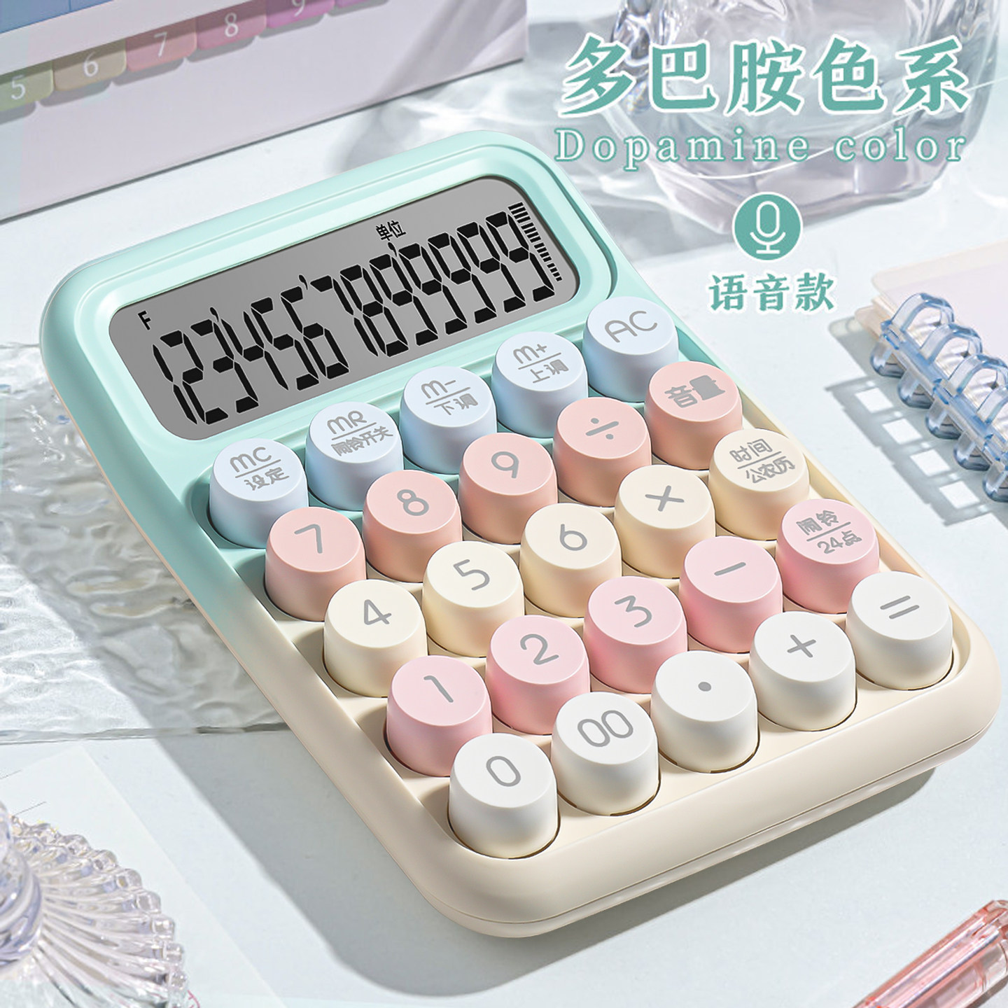 女神款计算器2026新款高颜值渐变计算机办公室用机械按键可爱网红款大学生儿童学生财务会计语音款多功能商用