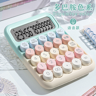 女神款计算器2026新款高颜值渐变计算机办公室用机械按键可爱网红款大学生儿童学生财务会计语音款多功能商用