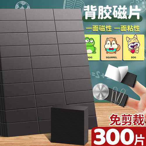 磁贴板书背胶磁片墙秀公开课板书