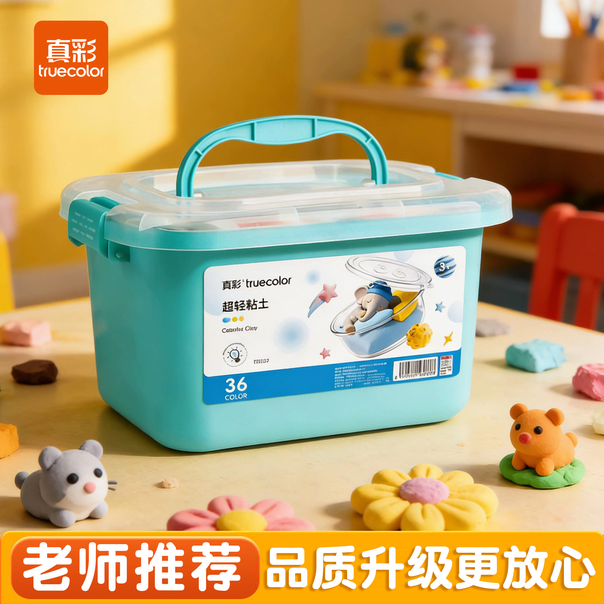 真彩超轻粘土36色儿童彩泥幼儿园橡皮泥盒装24色安全手工制作diy材料工具补充装黏土12小学生专用太空彩泥套