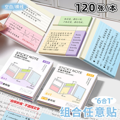任意贴学生用六合一扩张便利贴
