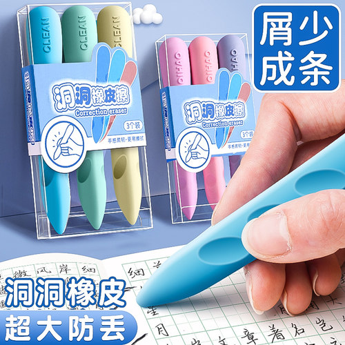 超大洞洞橡皮擦小学生专用儿童