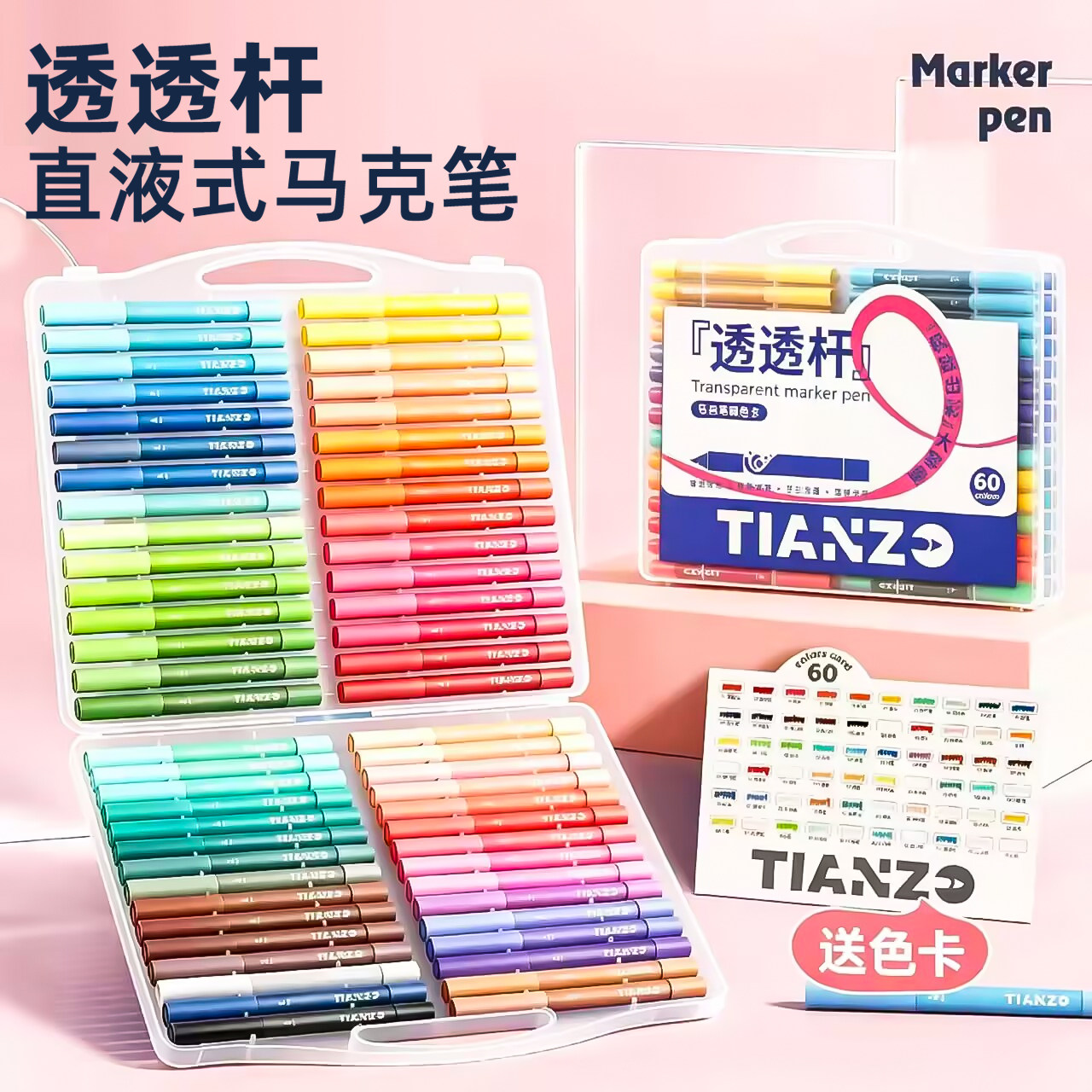 天卓透透杆直液式丙烯马克笔