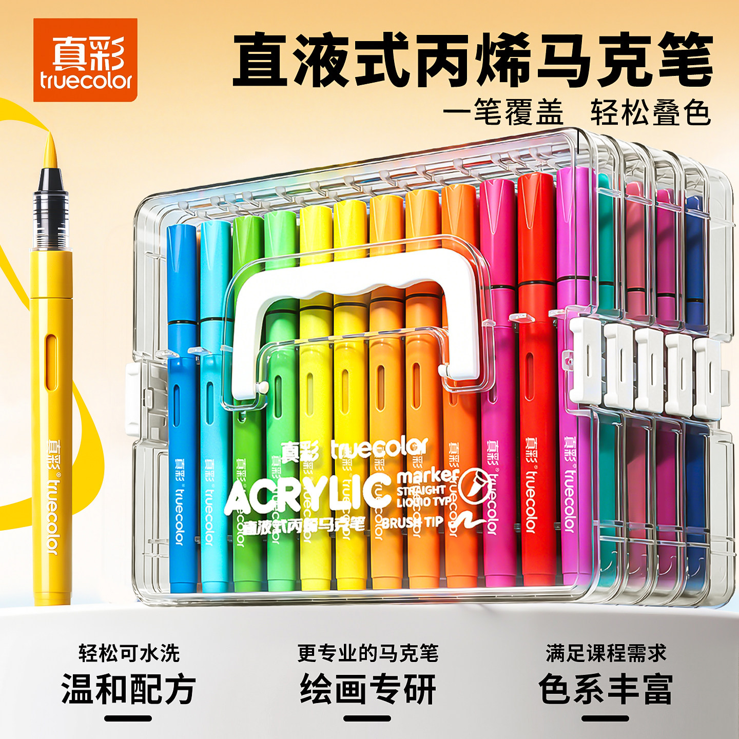 真彩直液式丙烯马克笔软头儿童可水洗小学生美术专用水彩笔不易透色可叠色幼儿园画笔48色60绘画24色炳稀笔芯