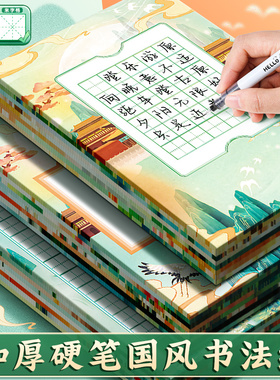 国风硬笔书法作品纸练字本古风比赛专用纸中国风小学生五言七言古诗绝句练字帖田字方格米字格参赛书写练习纸