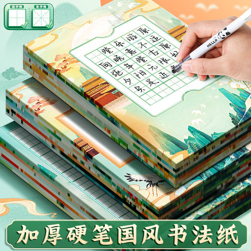 A5硬笔书法作品纸练字本古风