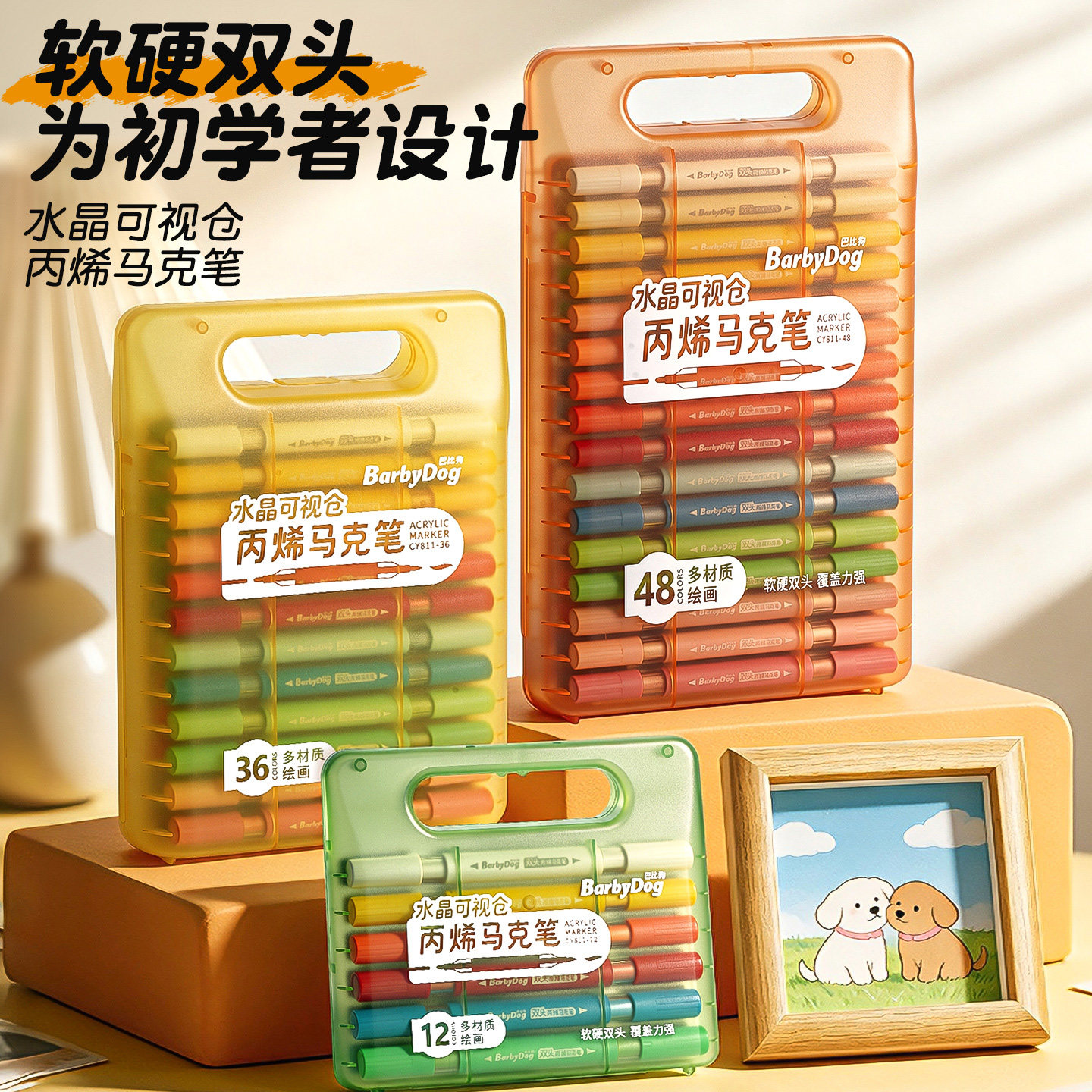 水晶可视仓丙烯马克笔软头双头