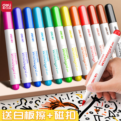 得力彩色白板笔可擦儿童