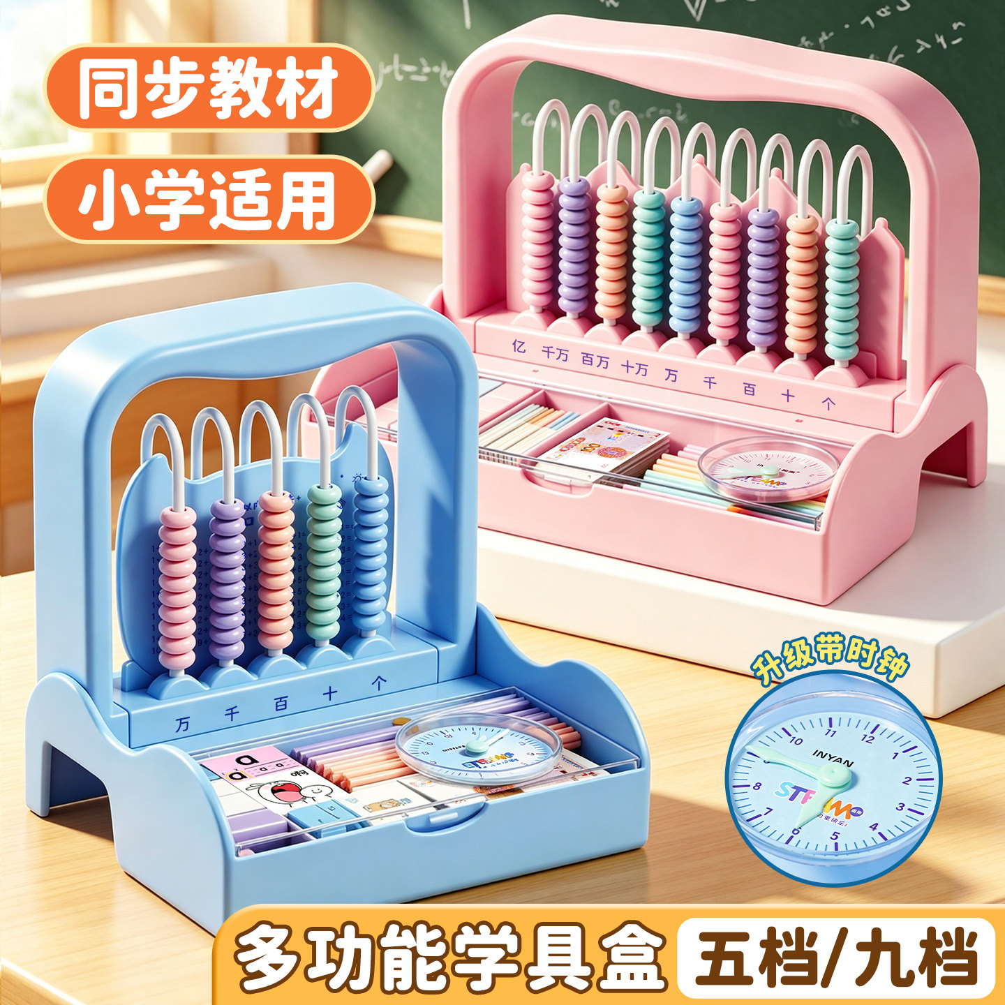 算盘数学学具教具盒小学生计数器