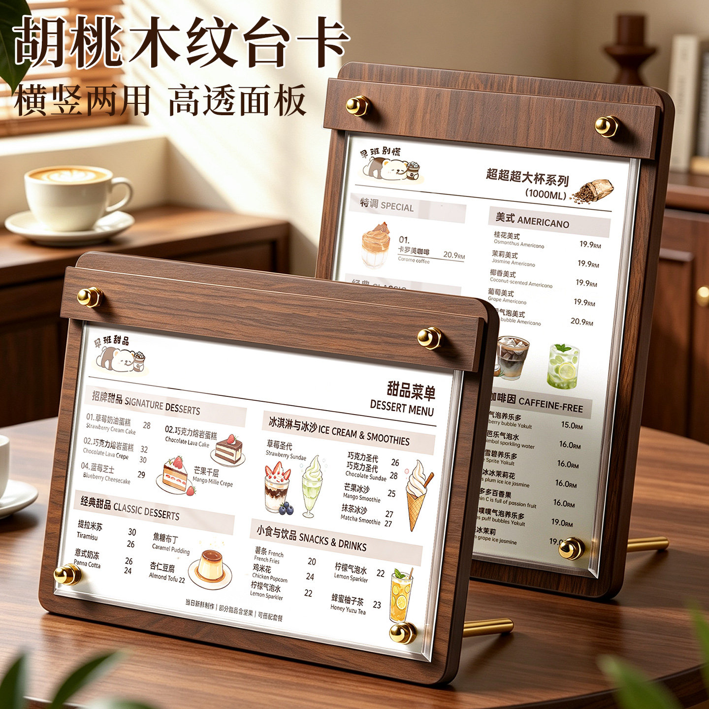 木质台卡菜单展示牌设计制作桌面