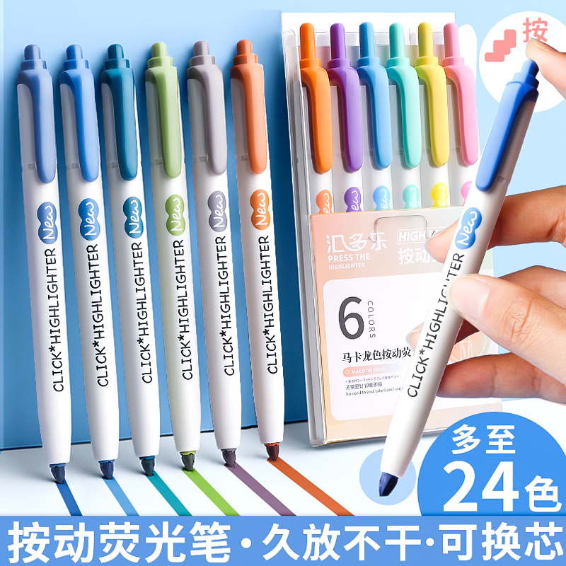 按动荧光笔彩色笔记标记书写套装系易手控划重点手账标记标注记号笔中小学生复古色淡色ins日系按压式标记笔