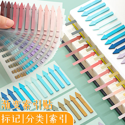 渐变箭头索引贴学生彩色划重点