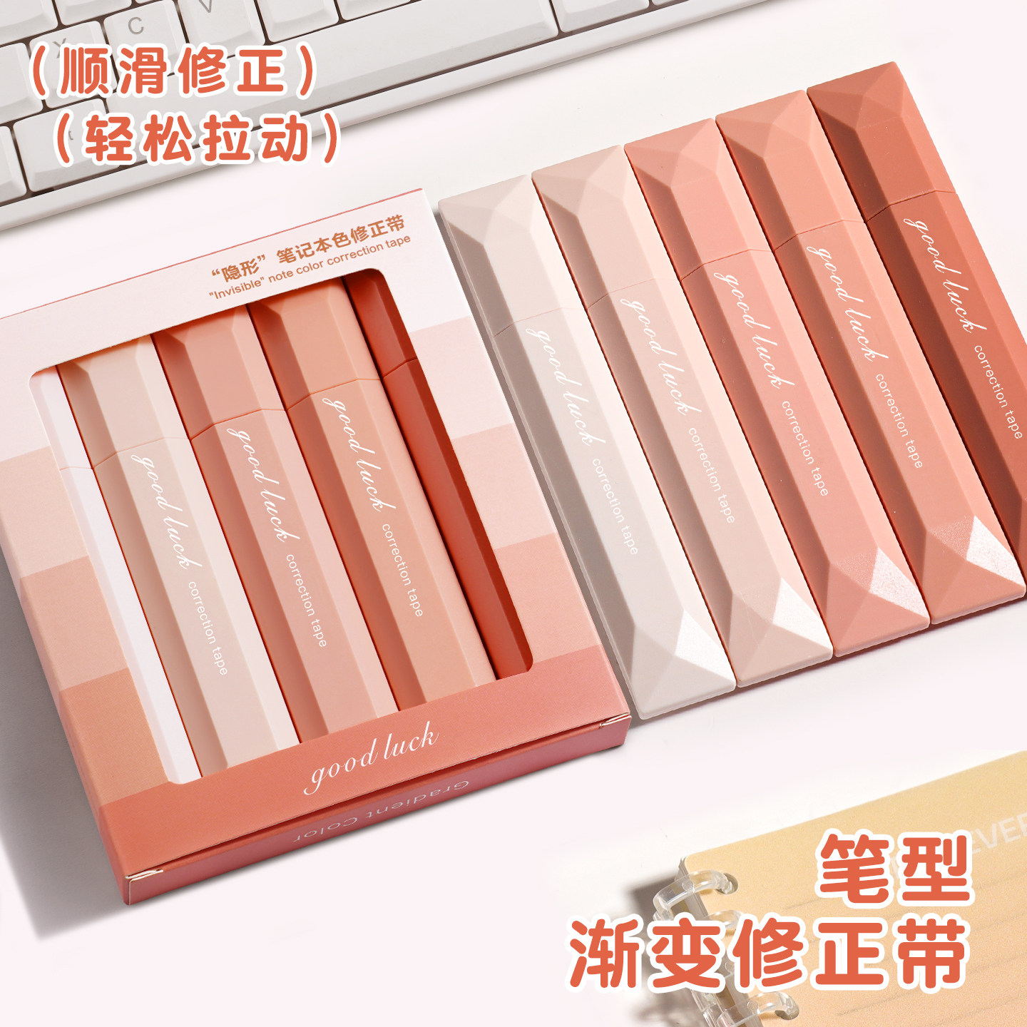 渐变色隐形修正带涂改带小学生专用改正带原纸色修改带初中生笔形高中女生高颜值改字改错迷你去字ins风神器