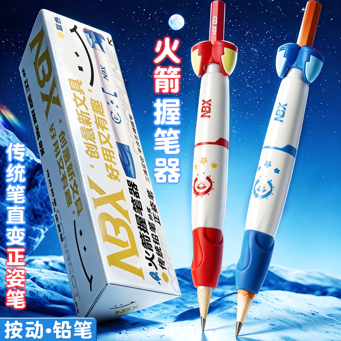 火箭按动握笔器矫正器小学生专用