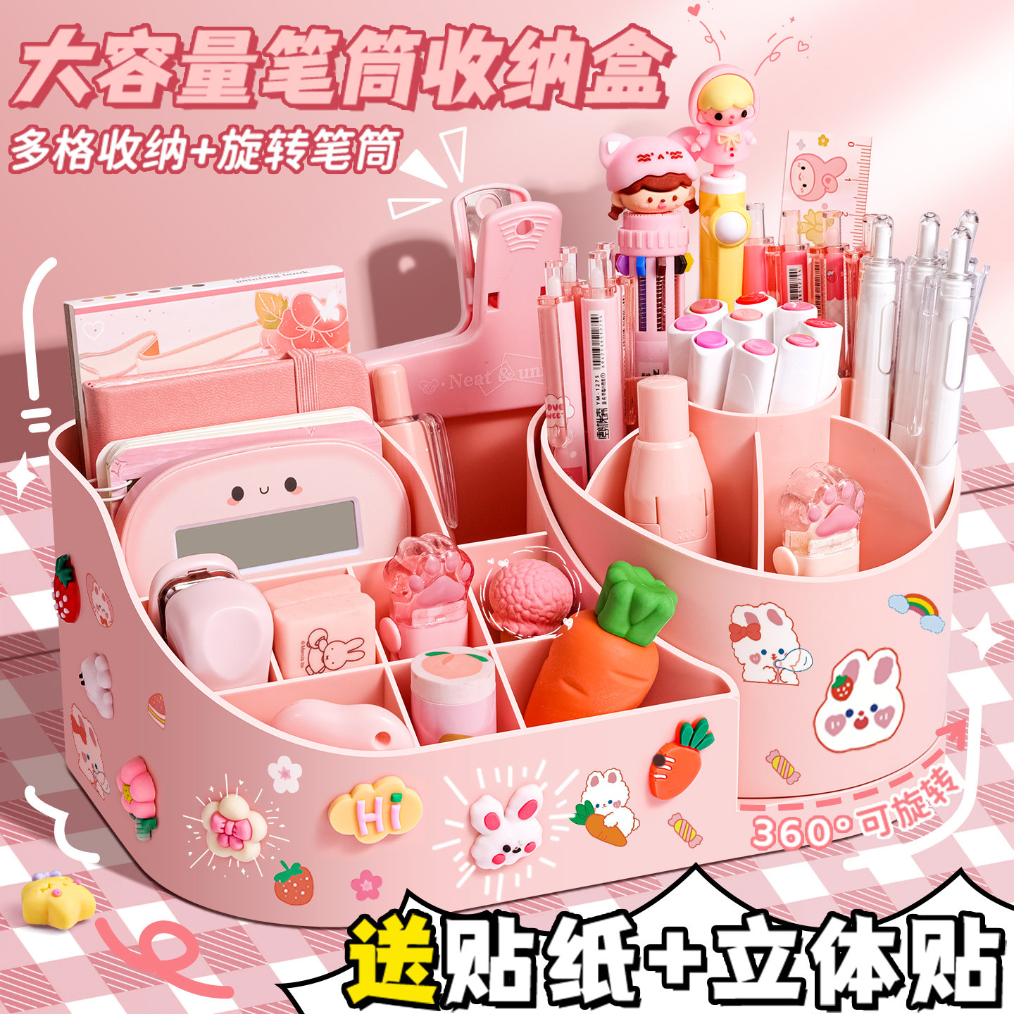 二合一旋转笔筒小学生桌面文具收纳盒儿童女孩可爱宿舍书桌收纳置物架大容量多功能分区超大装放笔贴纸