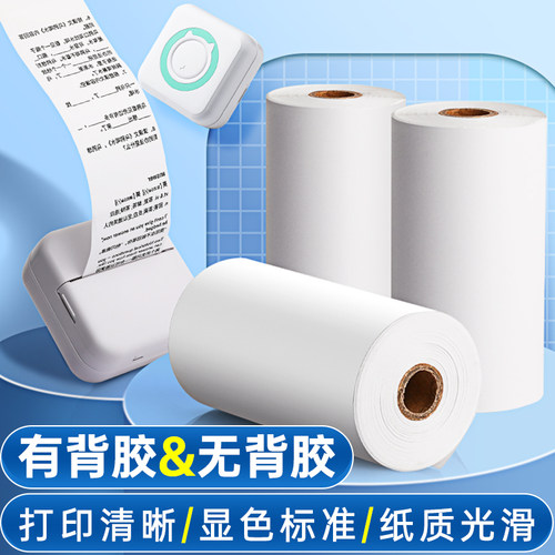 错题打印机纸不干胶打印纸57x30