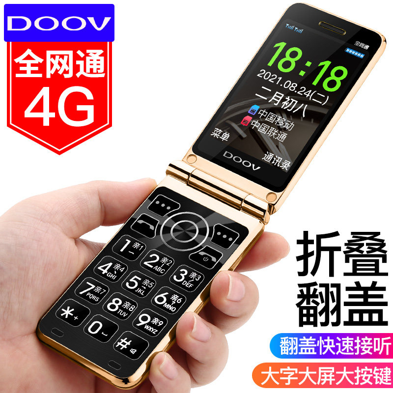 朵唯（DOOV) C30A老年手机 4G全网通老人翻盖手机 大字大声大屏老人机移动联通电信学生戒网翻盖备用机