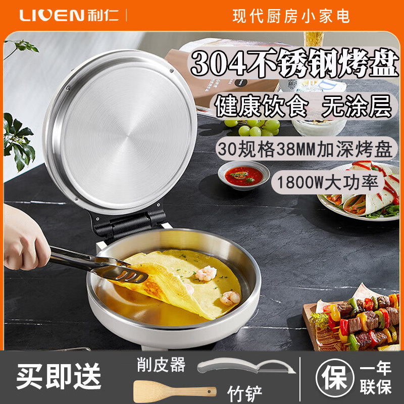 利仁小钢人电饼铛304双面不锈钢悬浮式烙饼锅加深烤盘1800W零涂层