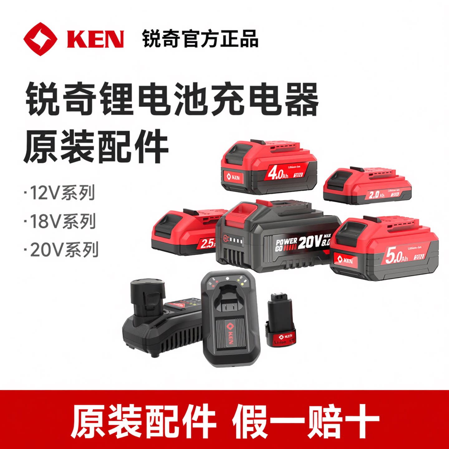 KEN锐奇正品原装锂电池12V16V20v原厂充电器电钻角磨机扳手电池包