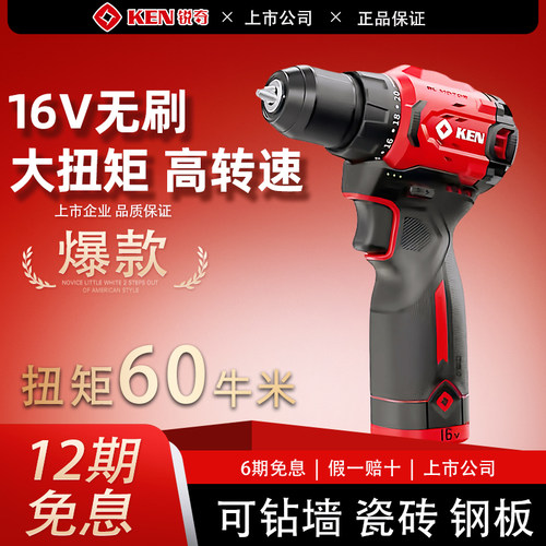 【16V新品】锐奇无刷锂电手钻