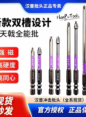 汉普方天戟D1批头双槽十字电动螺丝刀头PH2冲击耐磨批头六角柄用