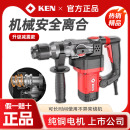 KEN锐奇电锤2928G双用安全离合混凝土多功能冲击钻电镐打孔工业级