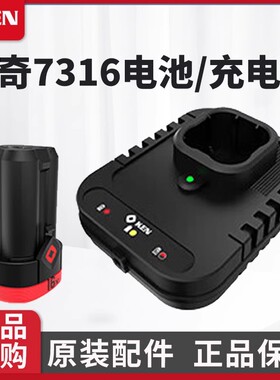 ken锐奇16V原装电池充电器无刷锂电手电钻7316充电钻式配件