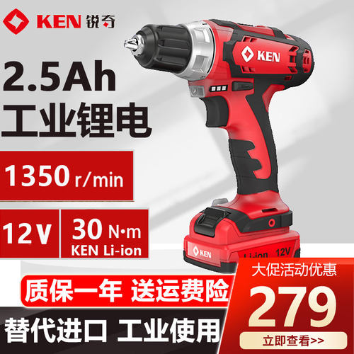 KEN工业级12V调速锂电钻充电钻