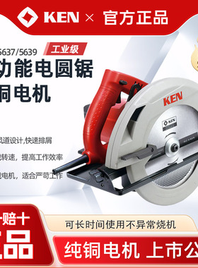 KEN/锐奇电动圆锯5639专业ALC墙板切割机工地大功率木材手提切割