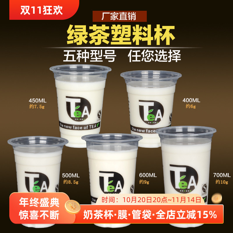 一次性塑料杯子加厚绿茶杯奶茶冰淇淋水果汁冷热饮料包邮特价带盖