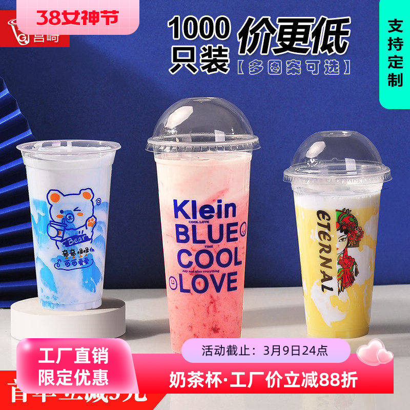 90口径一次性塑料杯子整箱1000只装加厚饮料水果汁透明杯带盖定制