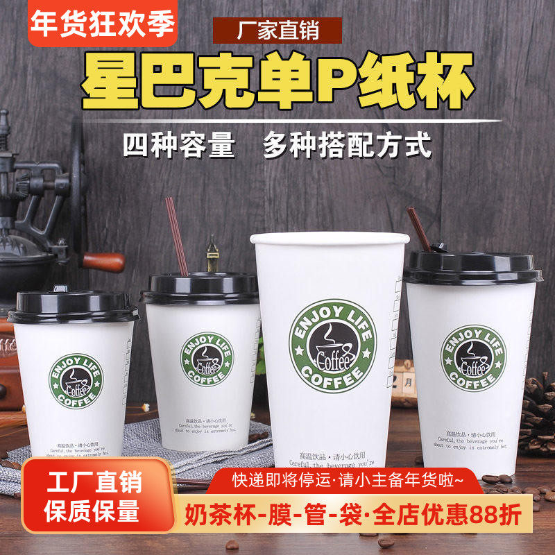 一次性奶茶纸杯商用咖啡纸杯果汁杯冷热饮奶茶杯子1000个特价包邮,餐饮具,纸杯,淘宝优惠券,粉丝福利购,淘宝优惠卷