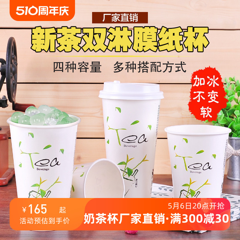 一次性纸杯带盖子双淋膜豆浆新茶奶茶果汁冷热饮料水杯外卖杯定制